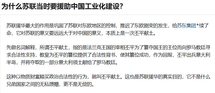 为什么苏联当时要援助中国工业化建设？苏联是很期望把中国收成马仔的，毕竟在朝鲜