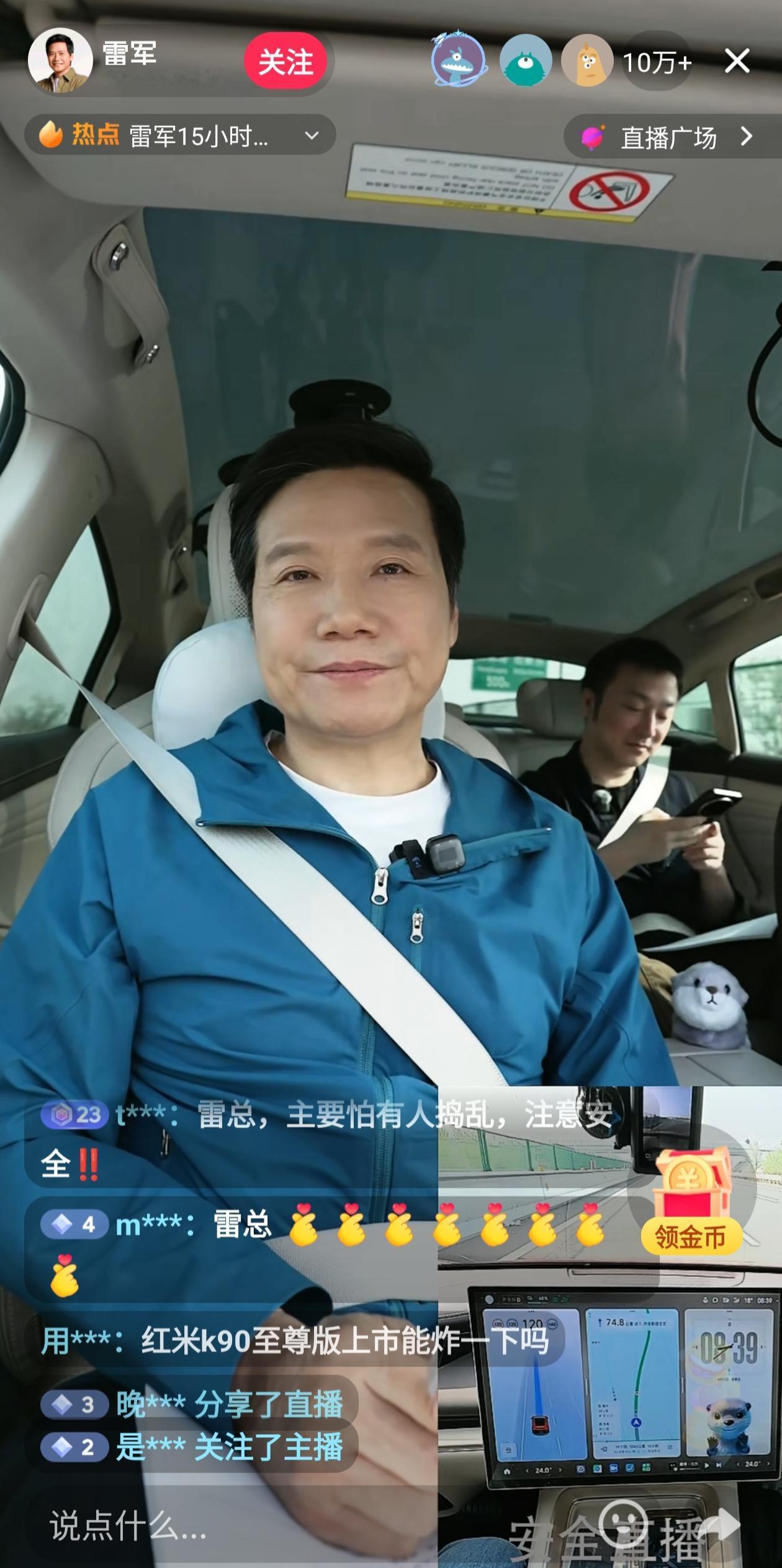 雷军直播试车从北京到上海，直播间10万+，网友问他有没有八九万的车，他说十年以内