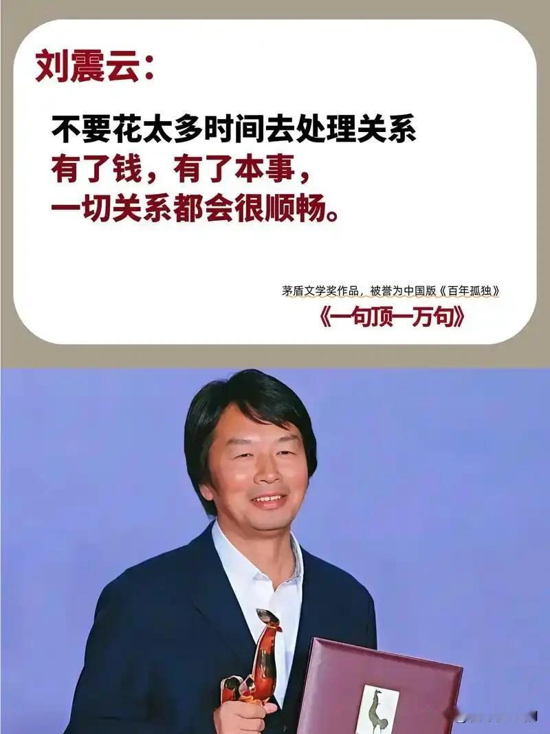 北大才子刘震云说过最狠的话：“当你躺在病床上的时候，真正为你担心的人是你的家人，