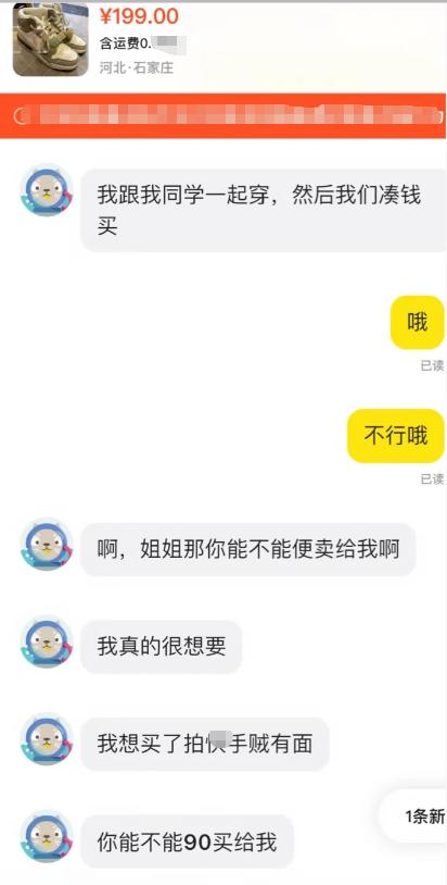 二手平台出一双199的鞋，遇到一位脑洞大开的小兄弟。上来就说打算跟同学凑钱
