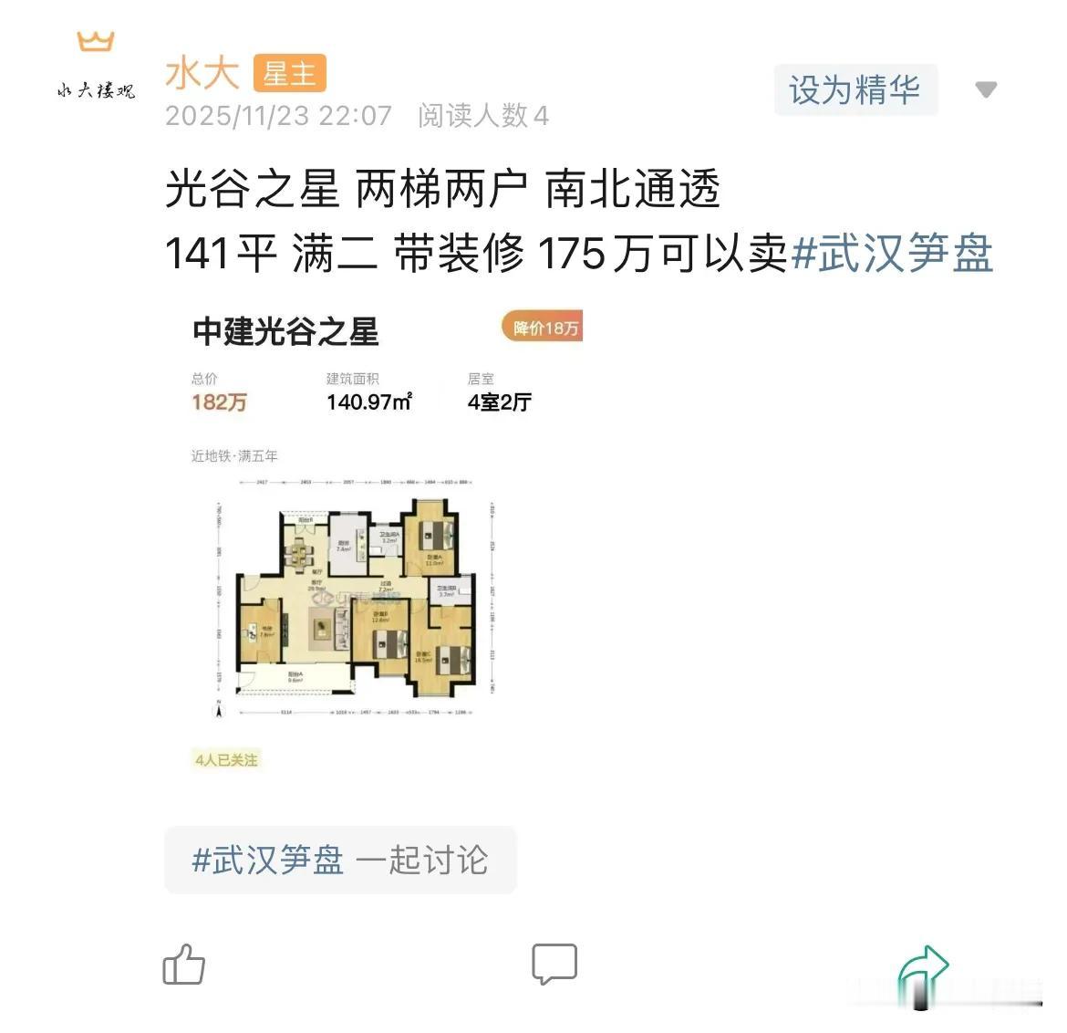 今日美居没想到光谷之星，现在只要1.2了，恒大华府大平层，降价