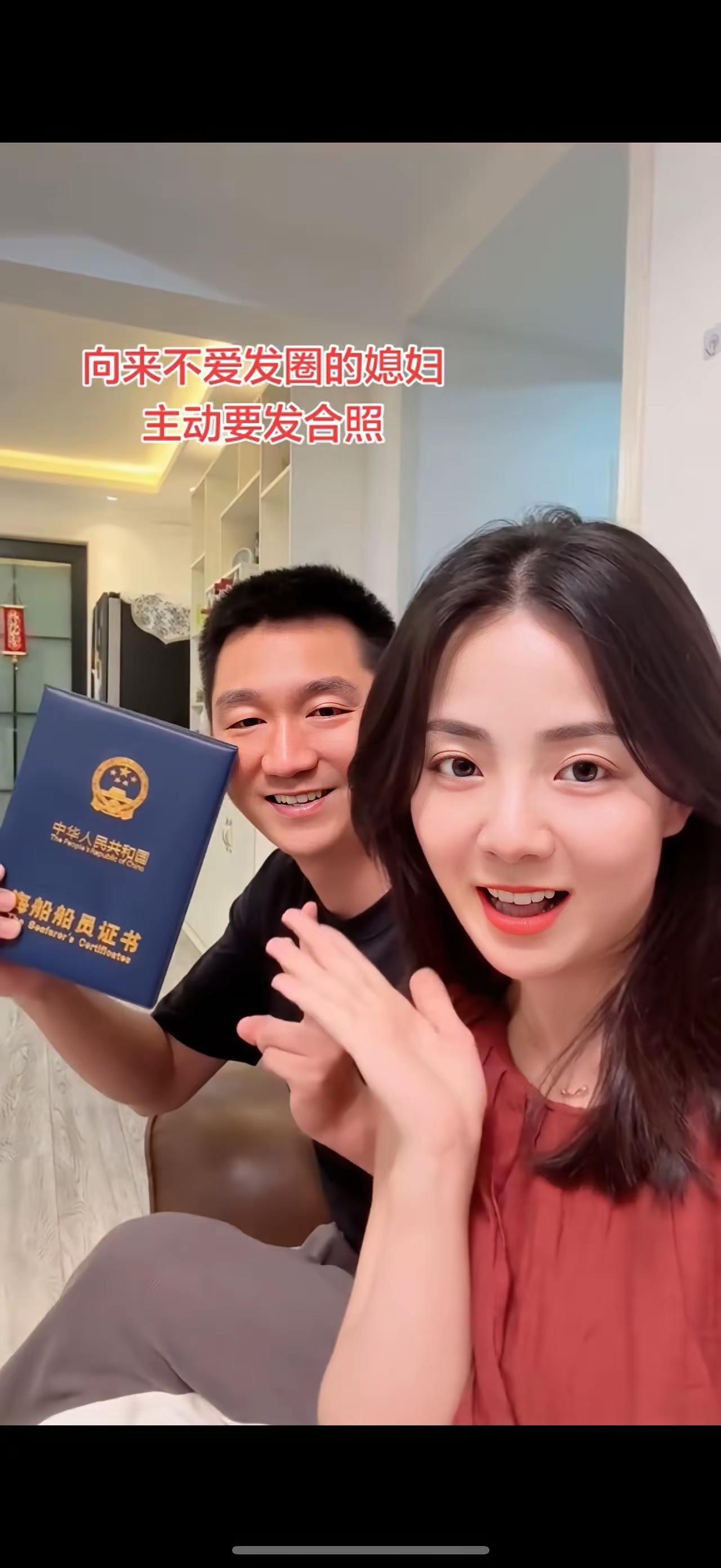就冲你的船员证和你老婆的长相，你这朋友我交定了[捂脸哭]