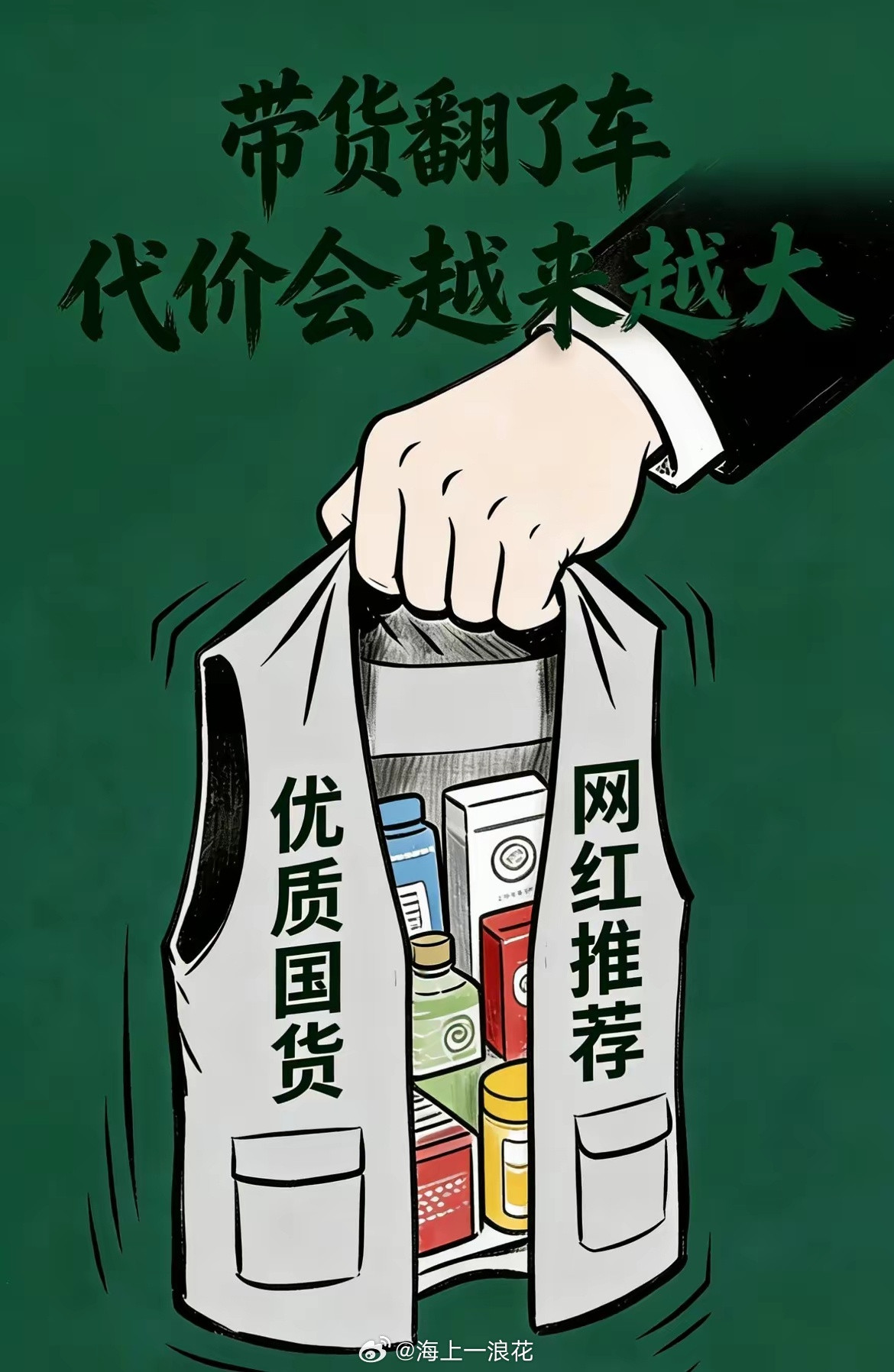 人民日报评多人带货优思益翻车这个优思益已经进入国内市场十多年了，为什么职能部门