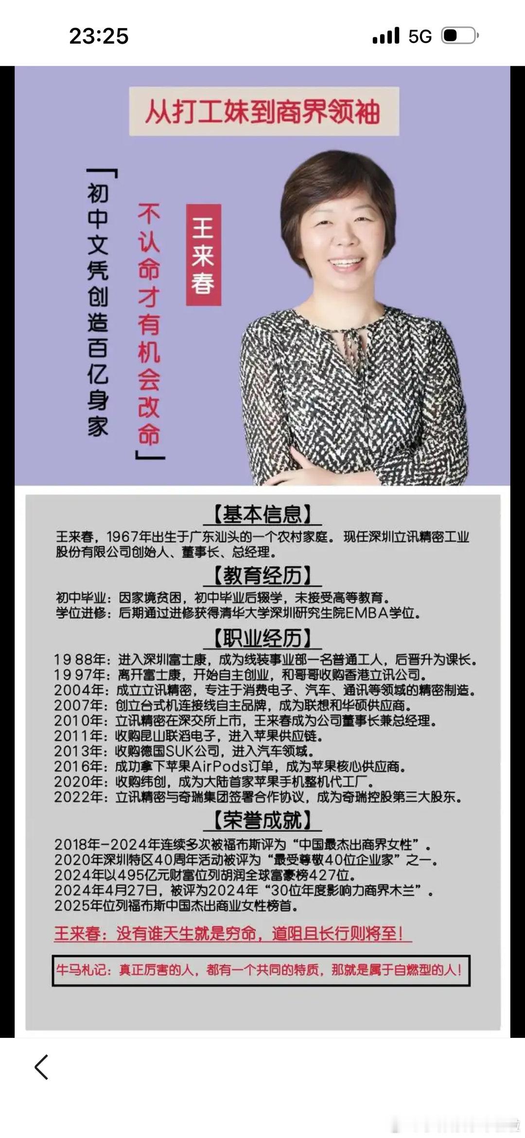 打工妹王来春押宝奇瑞理工男三年后奇瑞IPO市值逼近2000亿王来春的立