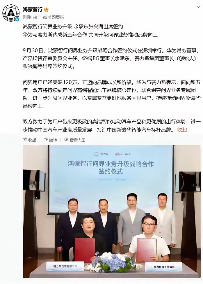 不出意料，赛力斯跟华为又复合了。这跟他们之前要分开单干，也就才半个月的时间吧。据说是重庆市政府出面主