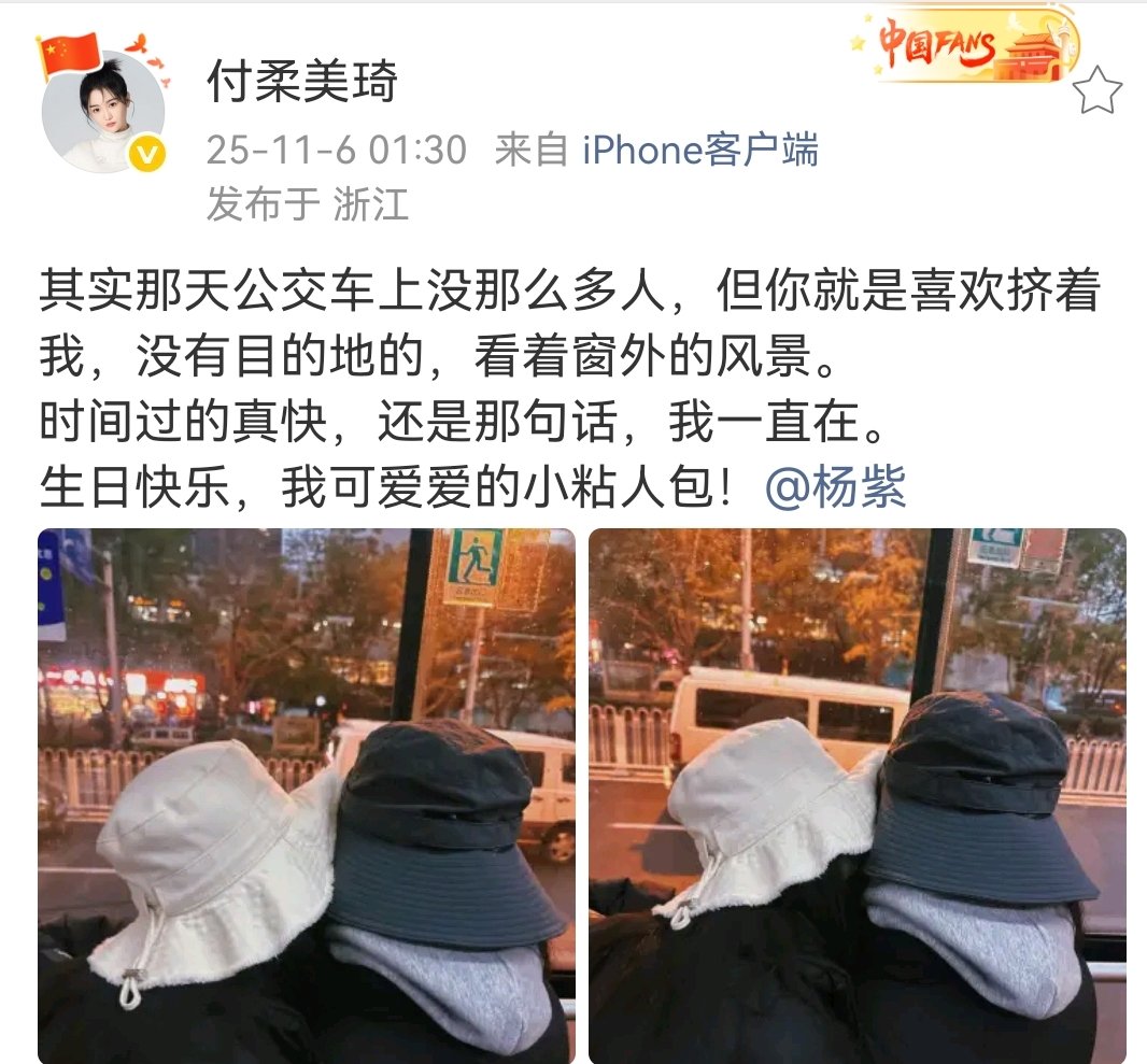 杨紫回复付柔美琦黏糊糊付柔美琦晒和杨紫贴贴合照付柔美琦晒和杨紫贴贴合照​​​