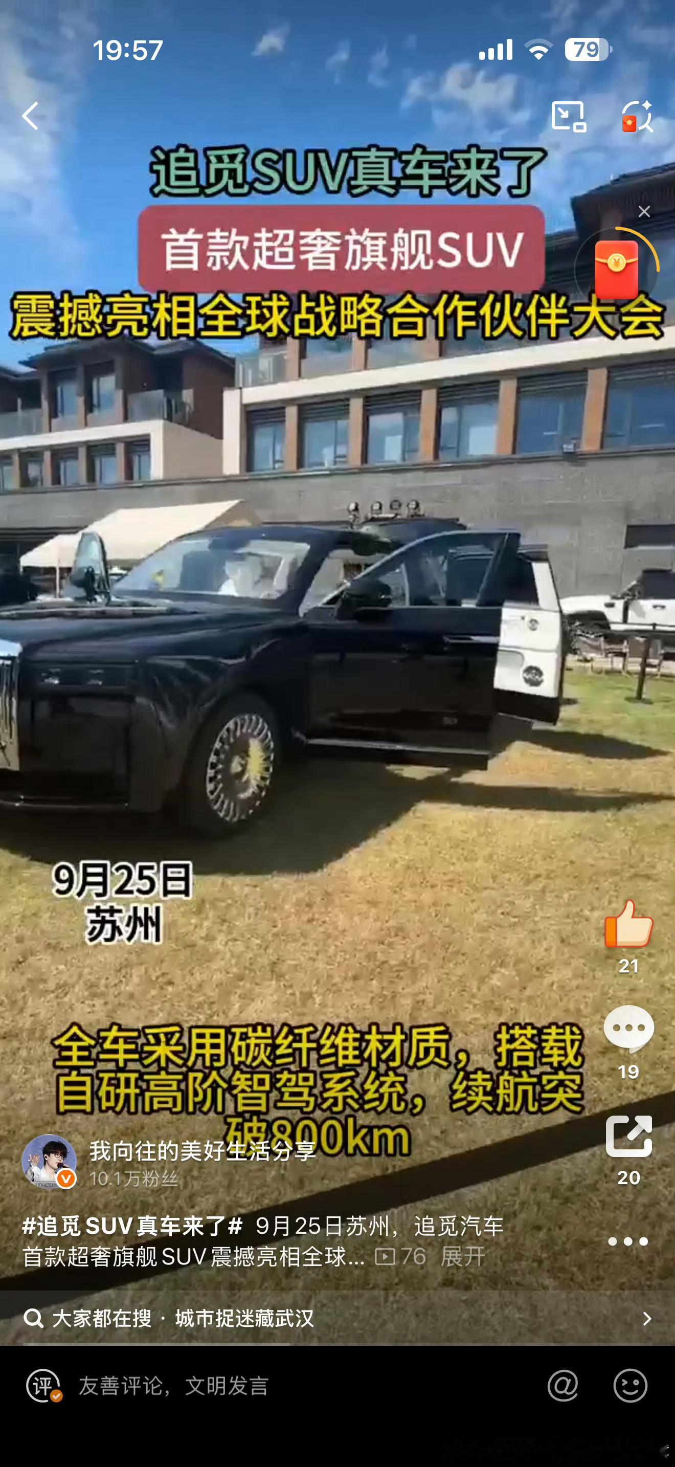 追觅SUV真车来了这款车的座舱设计看着特别亮眼。它用全碳纤维做骨架，再配上悬浮式