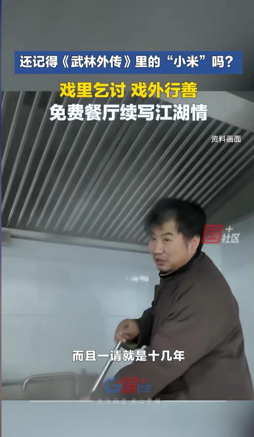 “小乞丐变成了真大侠！”近日，河南郑州，一家新开的公益自助餐厅火了，十几个菜免费