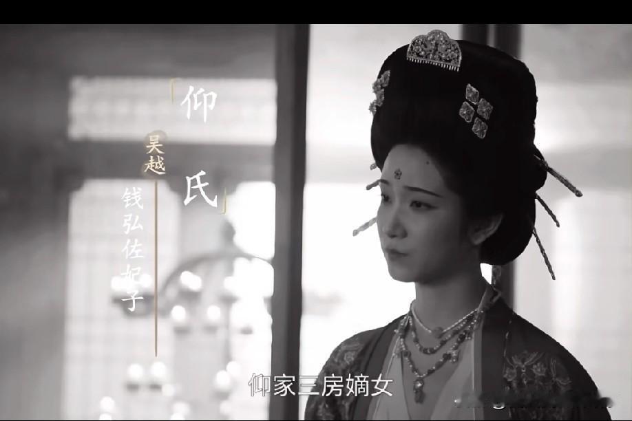 《太平年》里的仰妃明明出场不多，却凭一身气韵、一站一姿，活成了古画里走出来的神妃