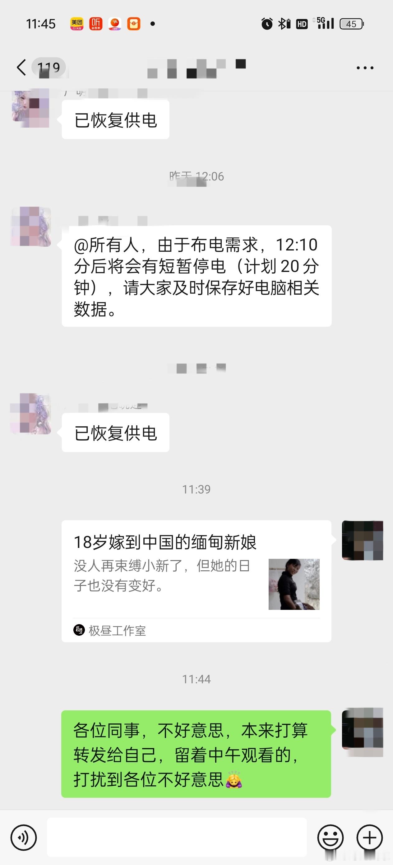 摸鱼发消息到公司大群，会被解雇吗？[裂开]​​​