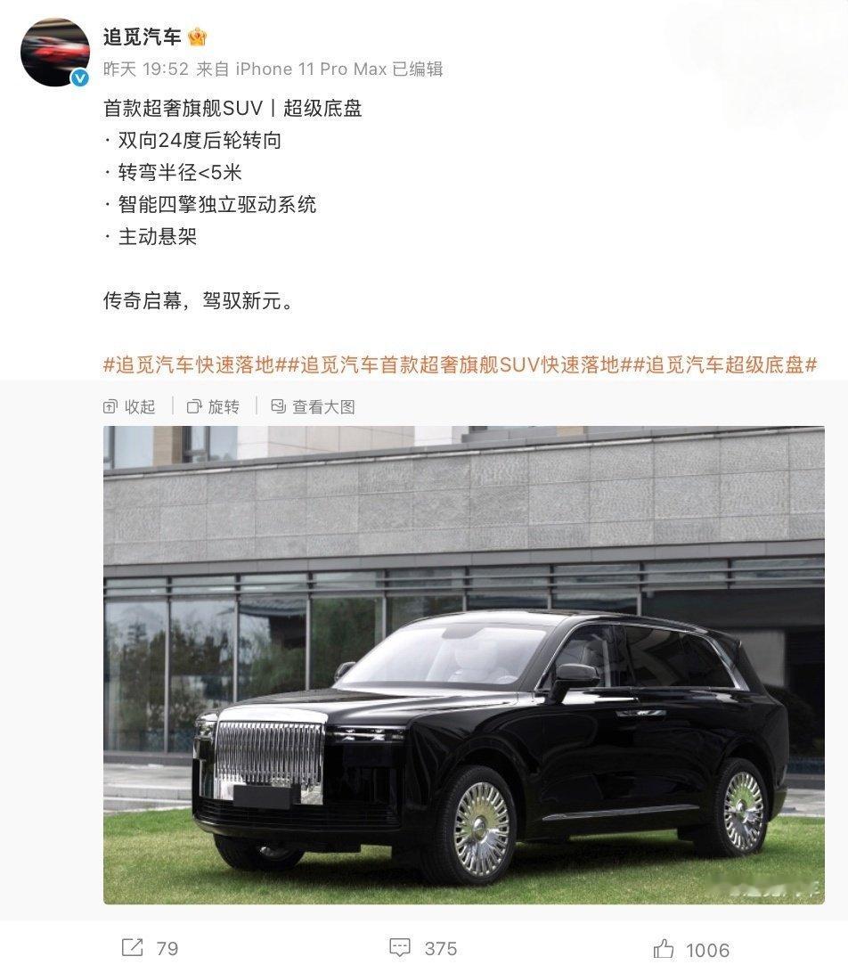 【“追觅汽车首款超奢旗舰SUV”规格公布：搭载“全球首创自进化能量回收系统”、