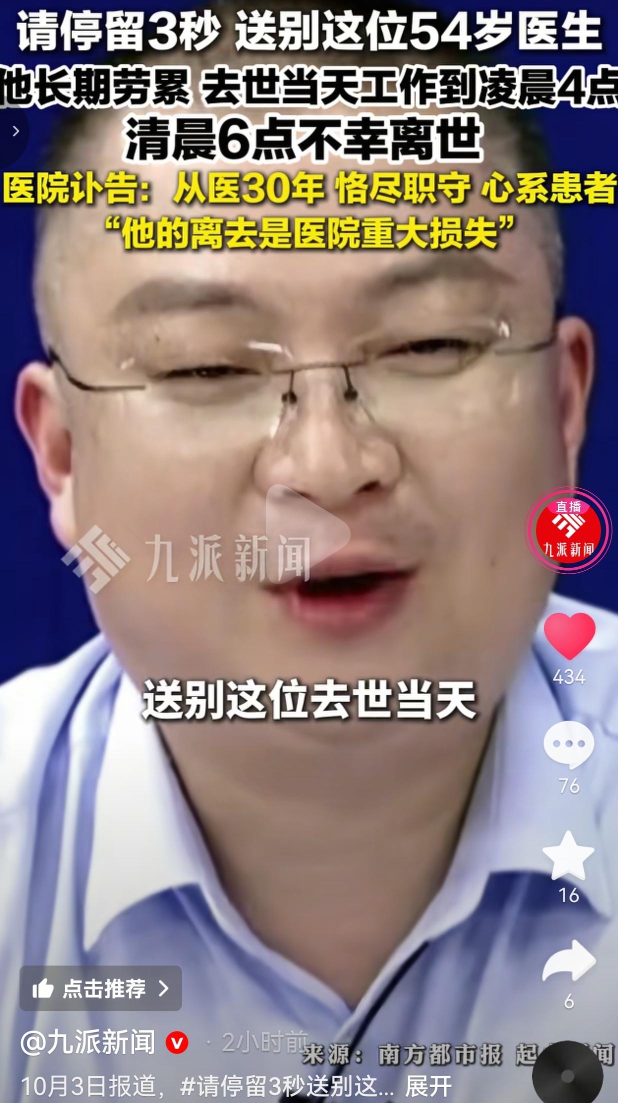 福建宁德闽东医院。副院长、主任医师郑建民，才54岁。9月29号那天，他一直忙到凌