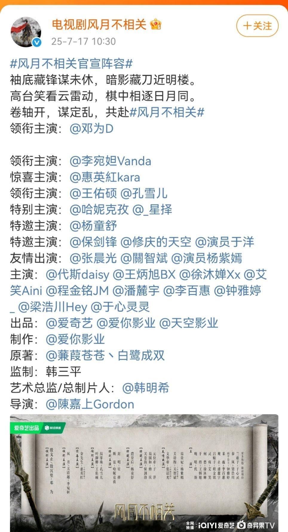 风月不相关内娱又解锁一个番位官宣方式…惊喜主演是啥？特邀主演为啥要分两行写？编剧