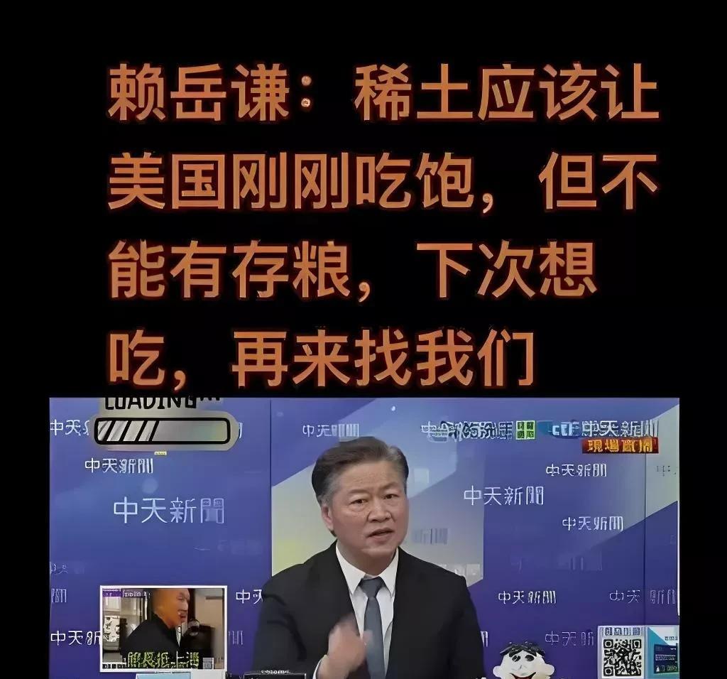 不得不说，赖岳谦教授真是个人才。赖岳谦教授的这个观点恰好与中美近期签下的稀土协