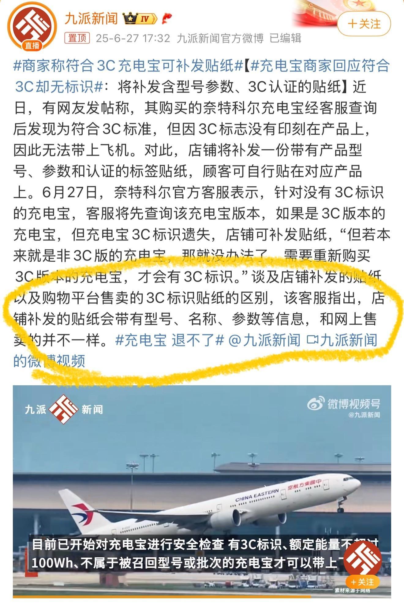 商家称符合3C充电宝可补发贴纸照这思路不就是人人可以贴了吗？难道还能镭射到充电宝