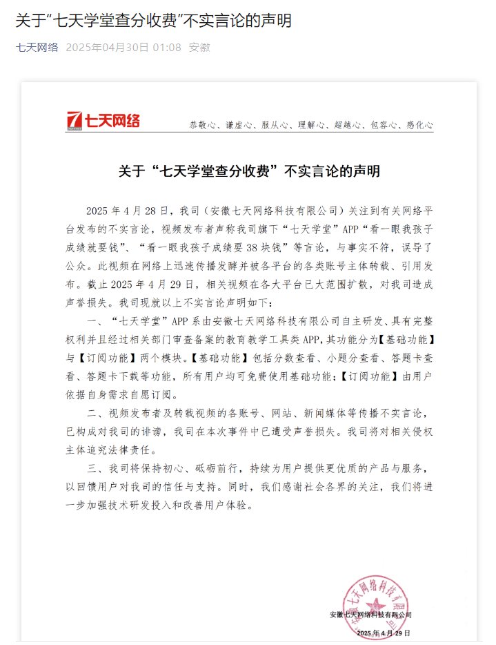 七天学堂否认家长查成绩一年300元