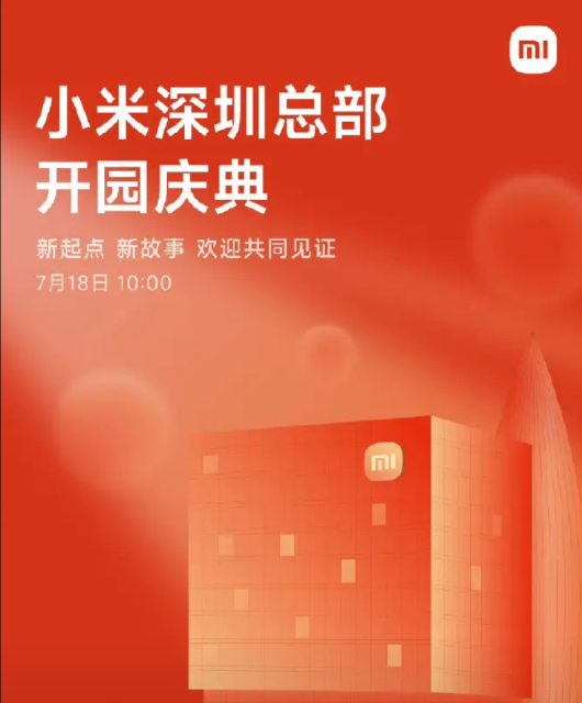 小米深圳总部今天开园1、卢伟冰已经到达现场了，雷军估计是不会到场了；2、RE