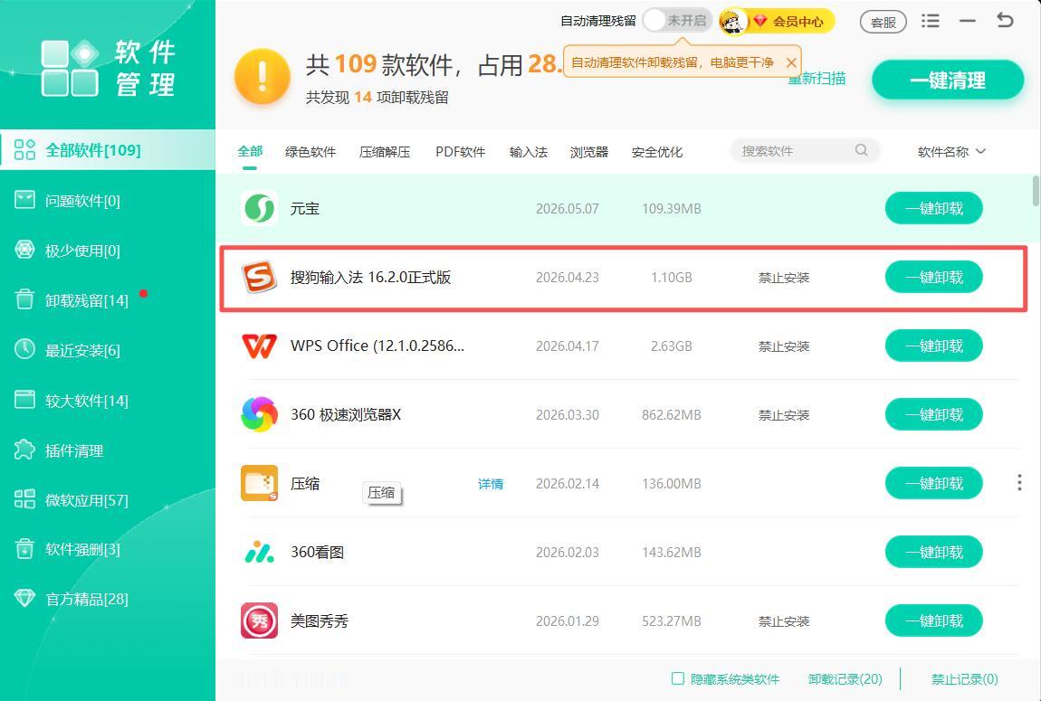 电脑C盘这是要爆了吗[哭哭]为什么一个输入法都要1个G辣么大😡😡[