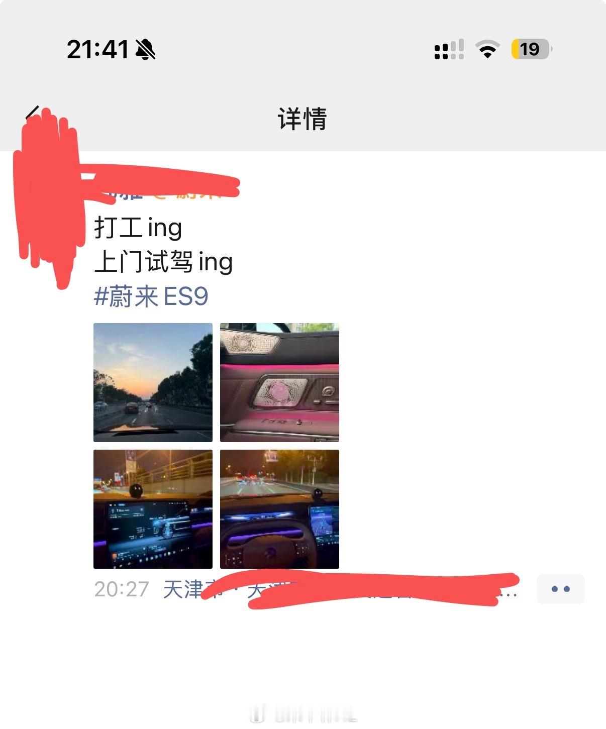 认识的蔚来销售正在疯狂的送车上门，提供ES9试驾服务，强度很大