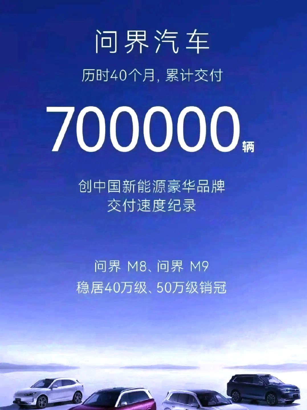 BBA释怀了！本以为问界销量突破70万台就已经绷不住了，没想到那行小字才是真正的
