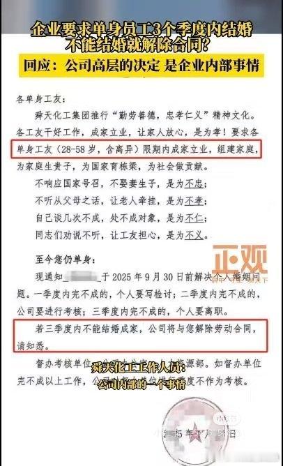 舜天化工回应单身员工不结婚就解雇解雇给n+1吗？