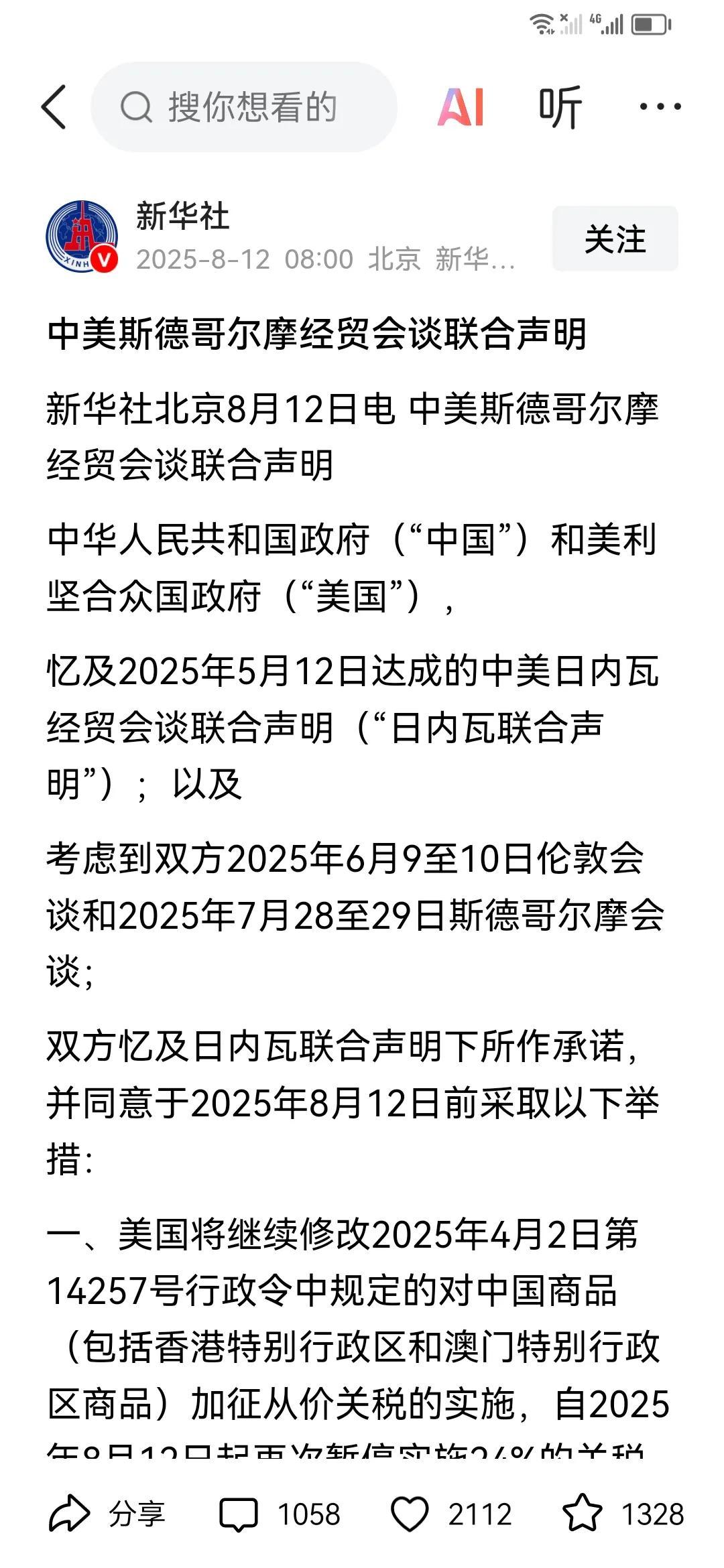 中美再次互停24%的关税，谈判再次延退90天。看来美国对中国是没办法的。想强制美