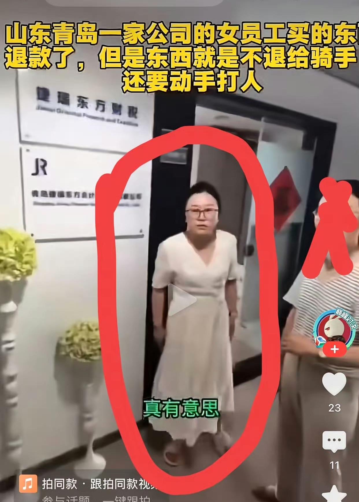 山东青岛这个外卖白嫖女又火了，不但申请退款，拒不退还外卖，还要叫嚣打人，实在嚣张