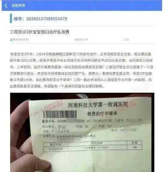 洛阳一名三甲医院急诊医生，一分钟治愈患儿脱臼，善意少收10元费用。 这本是一