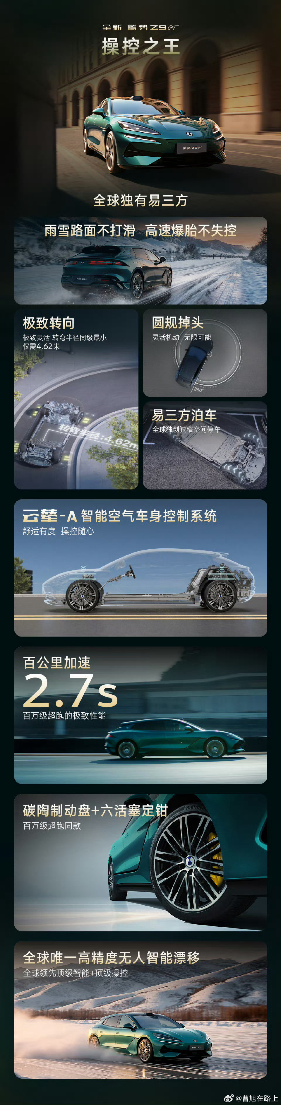 科技性能旗舰GT全新腾势Z9GT上市价格26.98~36.98万元当年这车刚