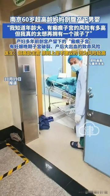 60岁、瘢痕子宫、赌上子宫破裂的命，她拼了半条命要的孩子，到底是执念还是救赎？