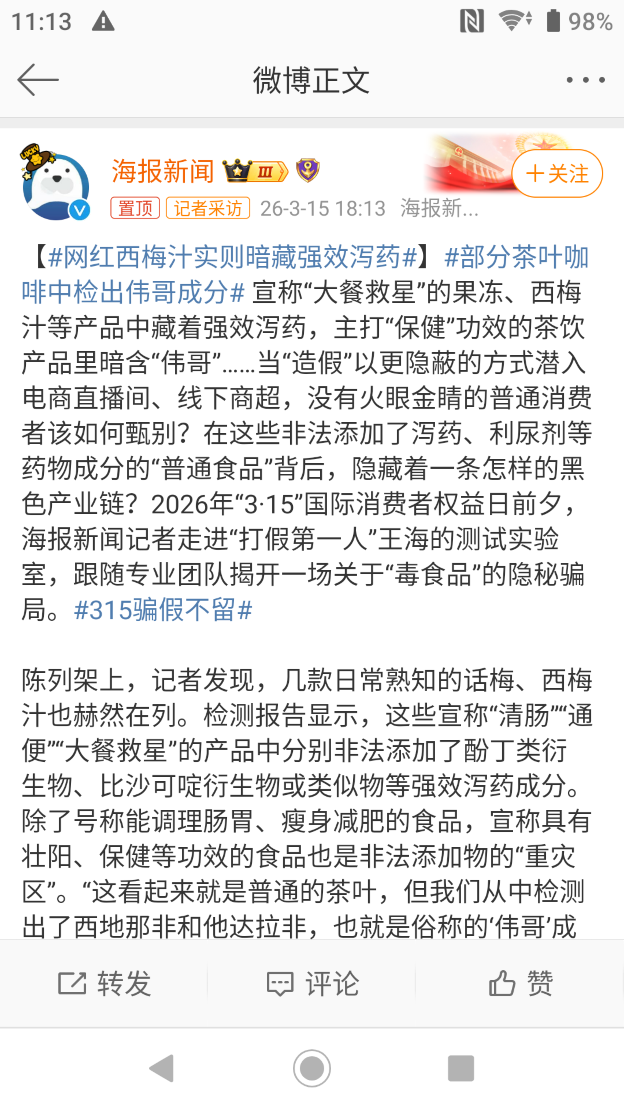 部分茶叶咖啡中检出伟哥成分。。。。你妈