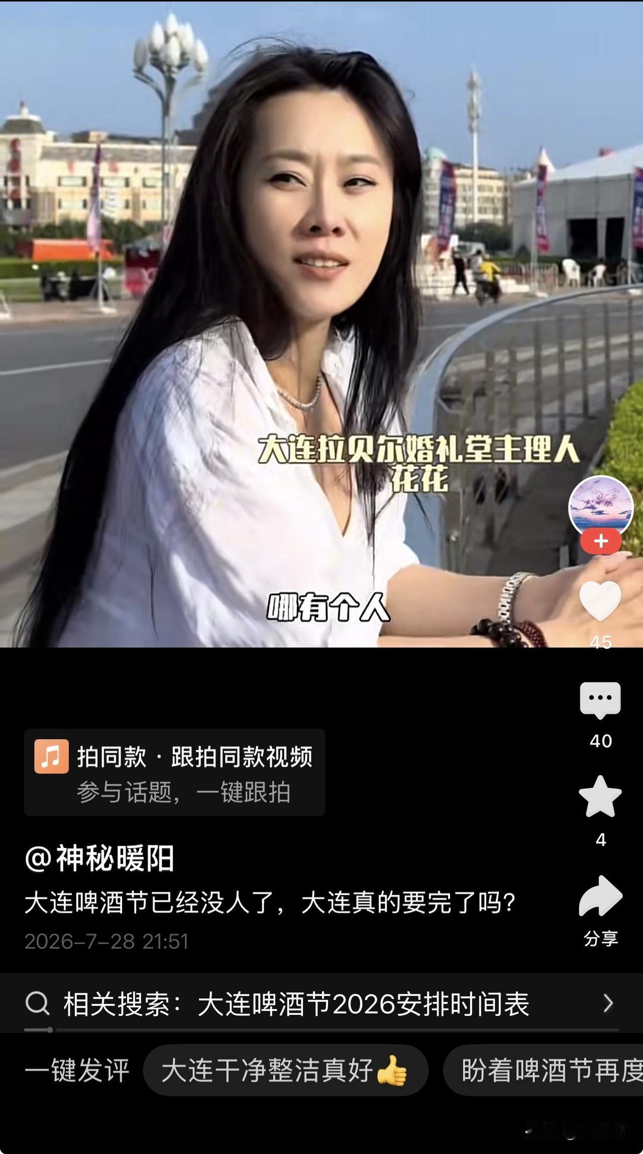 大连要完蛋？这位“婚礼堂主理人”，你是有多恨这座城？一张嘴，就把一座城市给“