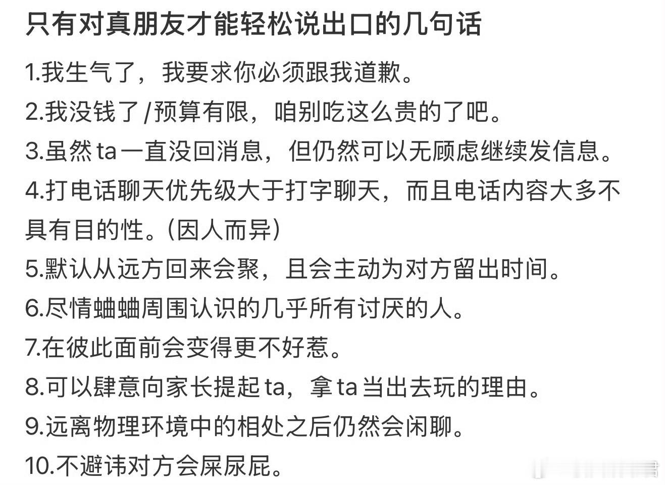 只有对真朋友才能轻松说出口的几句话​​​