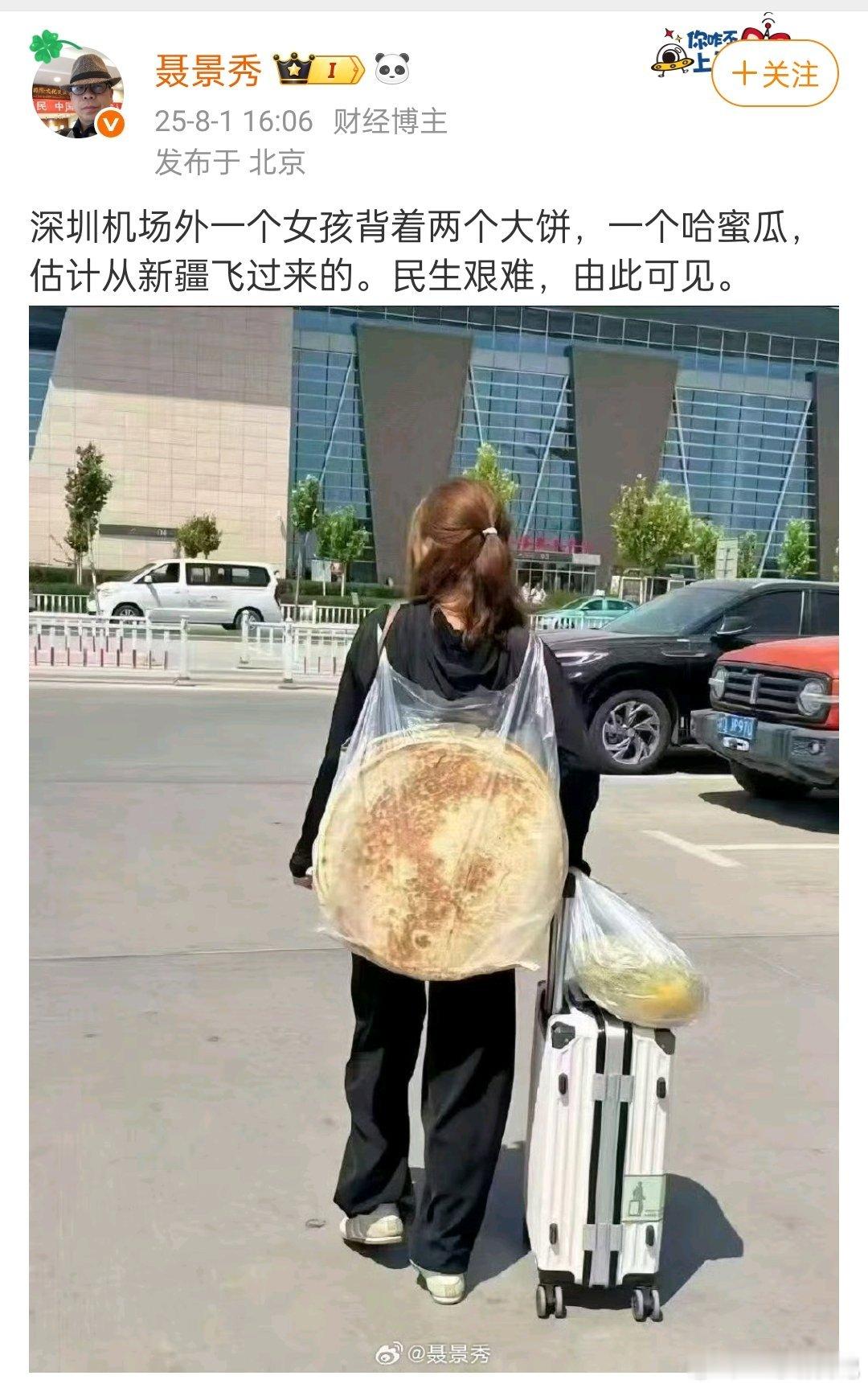 他没事儿吧？坐飞机是怎么和艰难联系在一起的？​​​