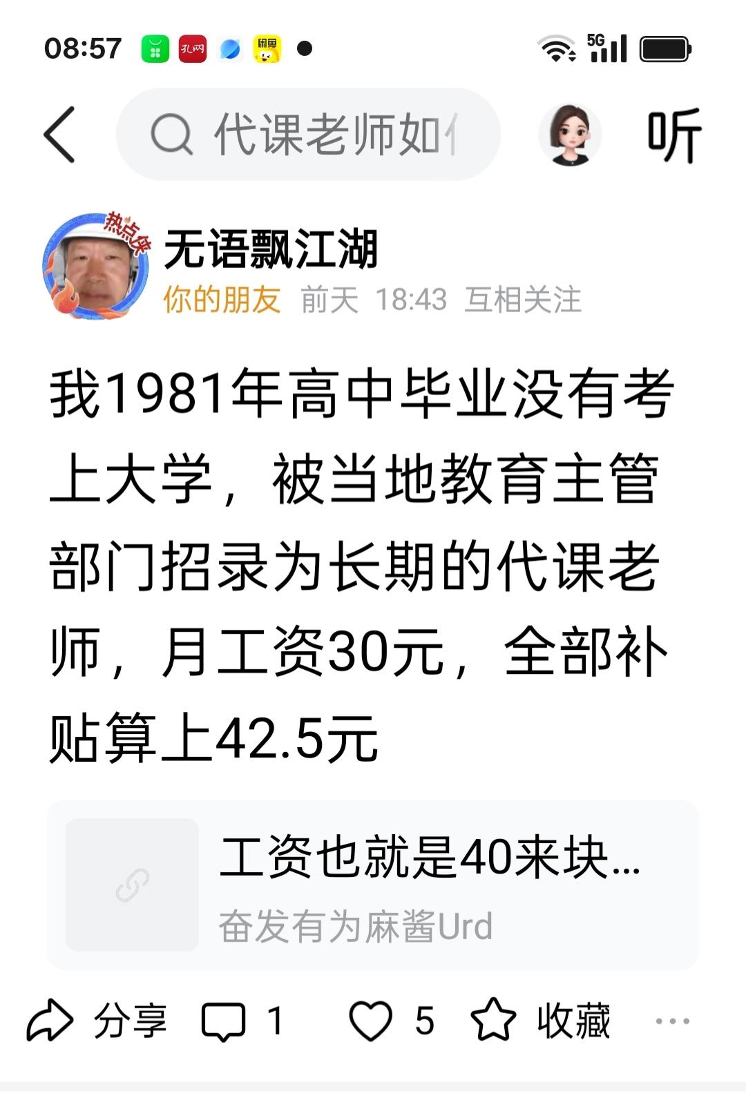 你说的这种情况根本不可能，我也是1981年当教师的，那个时候中师毕业生工资是32