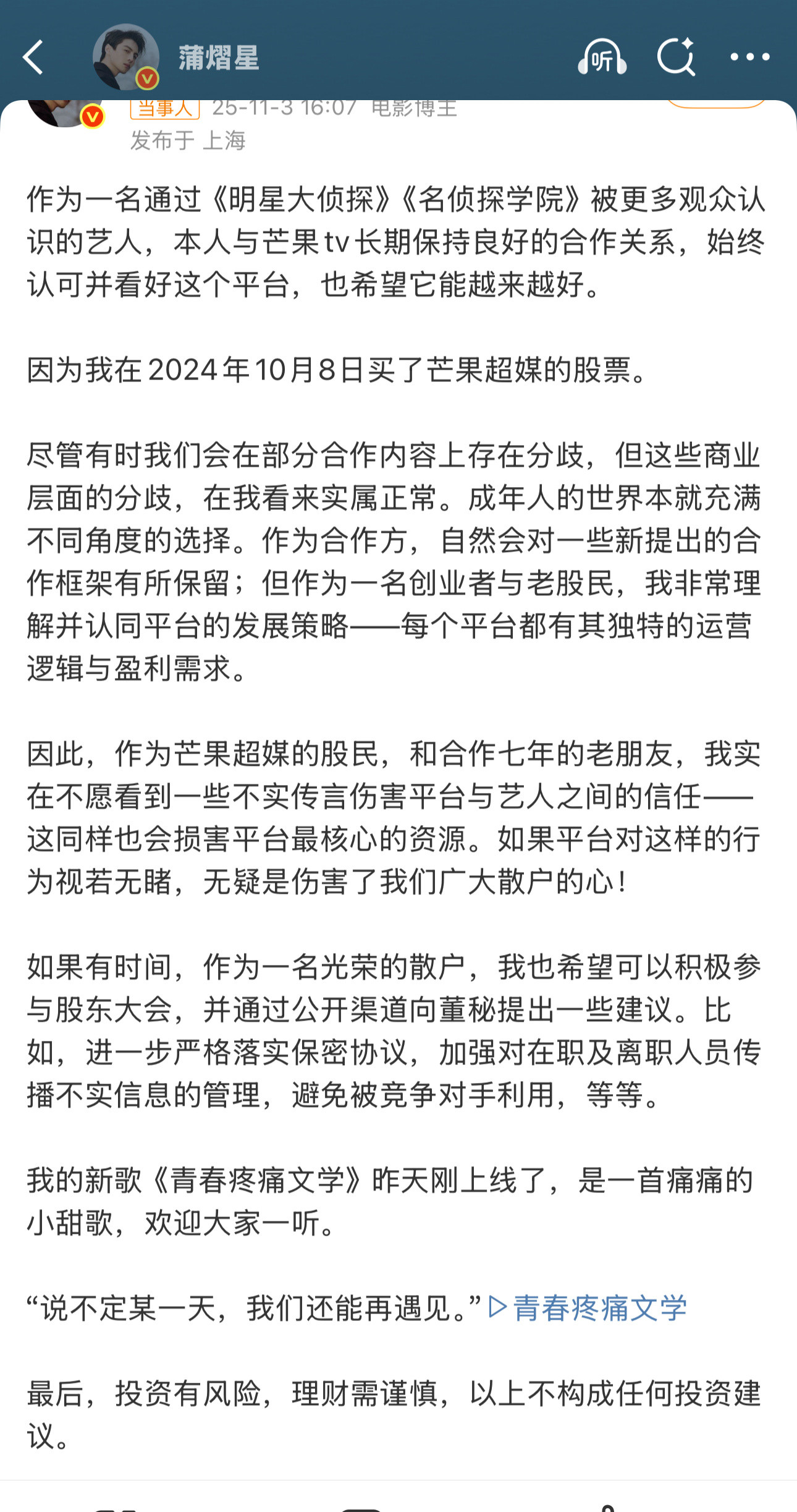 蒲熠星这个回应牛啊​​​