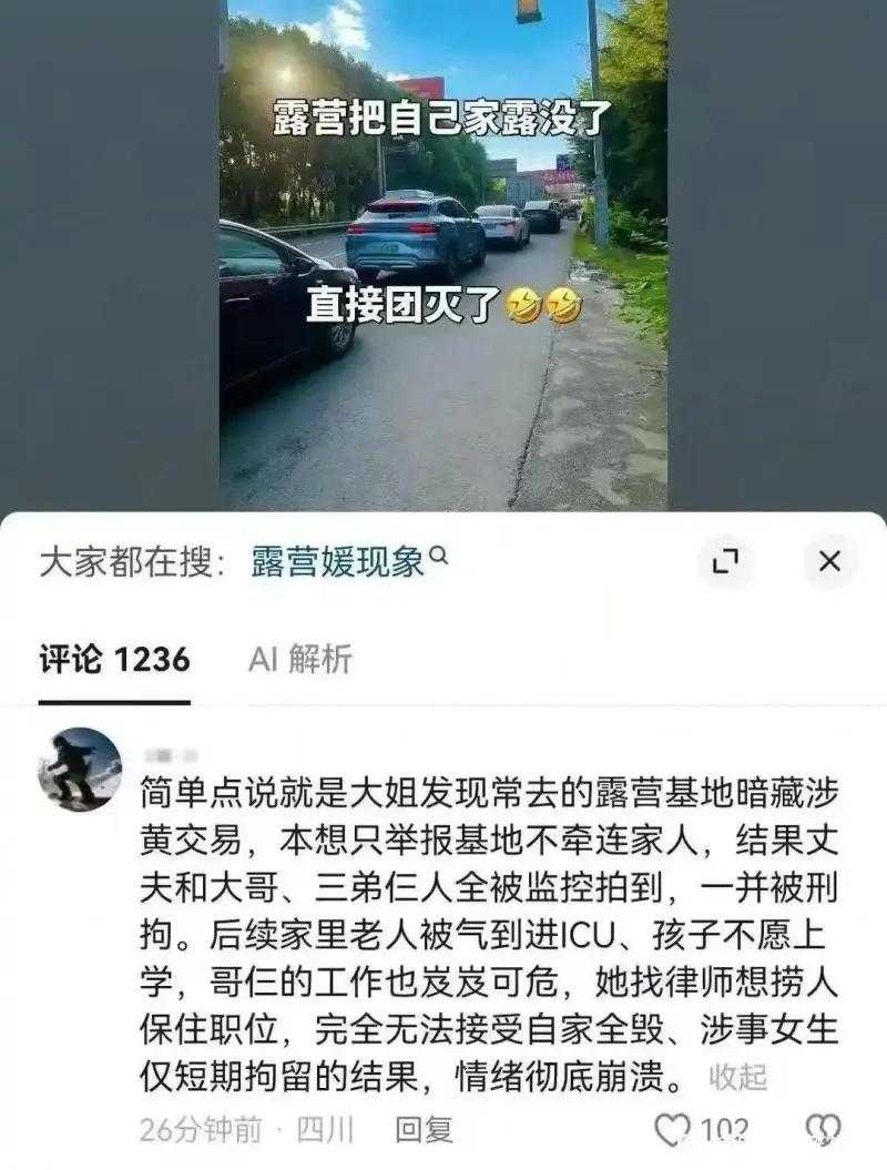 女子举报露营地"露营媛"涉黄，结果让自己老公兄弟三人进去，婆婆进ICU！一位妻