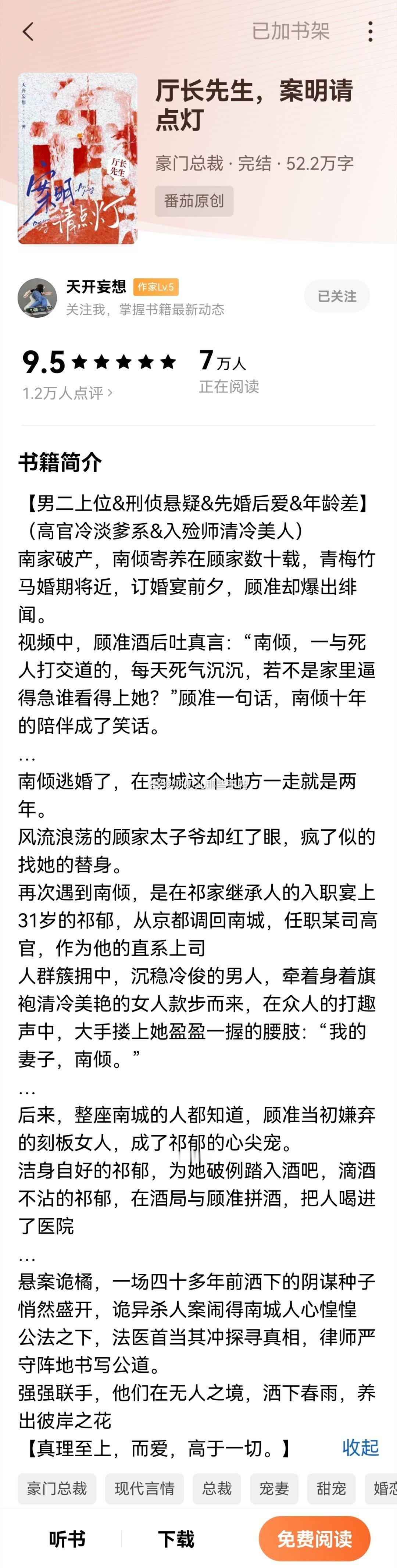 两天看完了《厅长先生，案明请点灯》刑侦悬疑＆先婚后爱，高官冷淡爹系＆入殓师清冷美