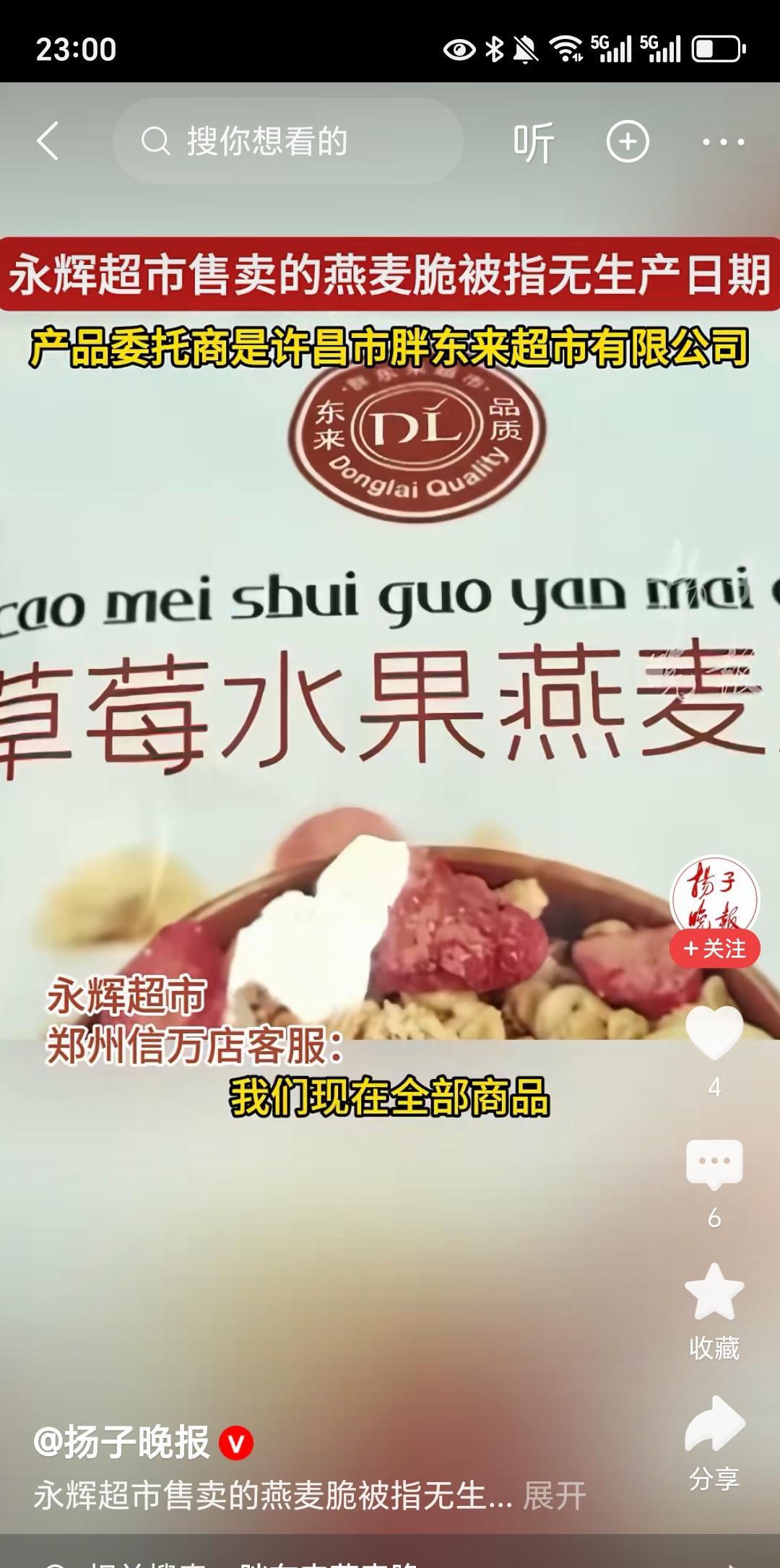 有意思了！近日有网友举报，永辉卖的燕麦脆没有生产日期。这款在永辉买到的产品，上面