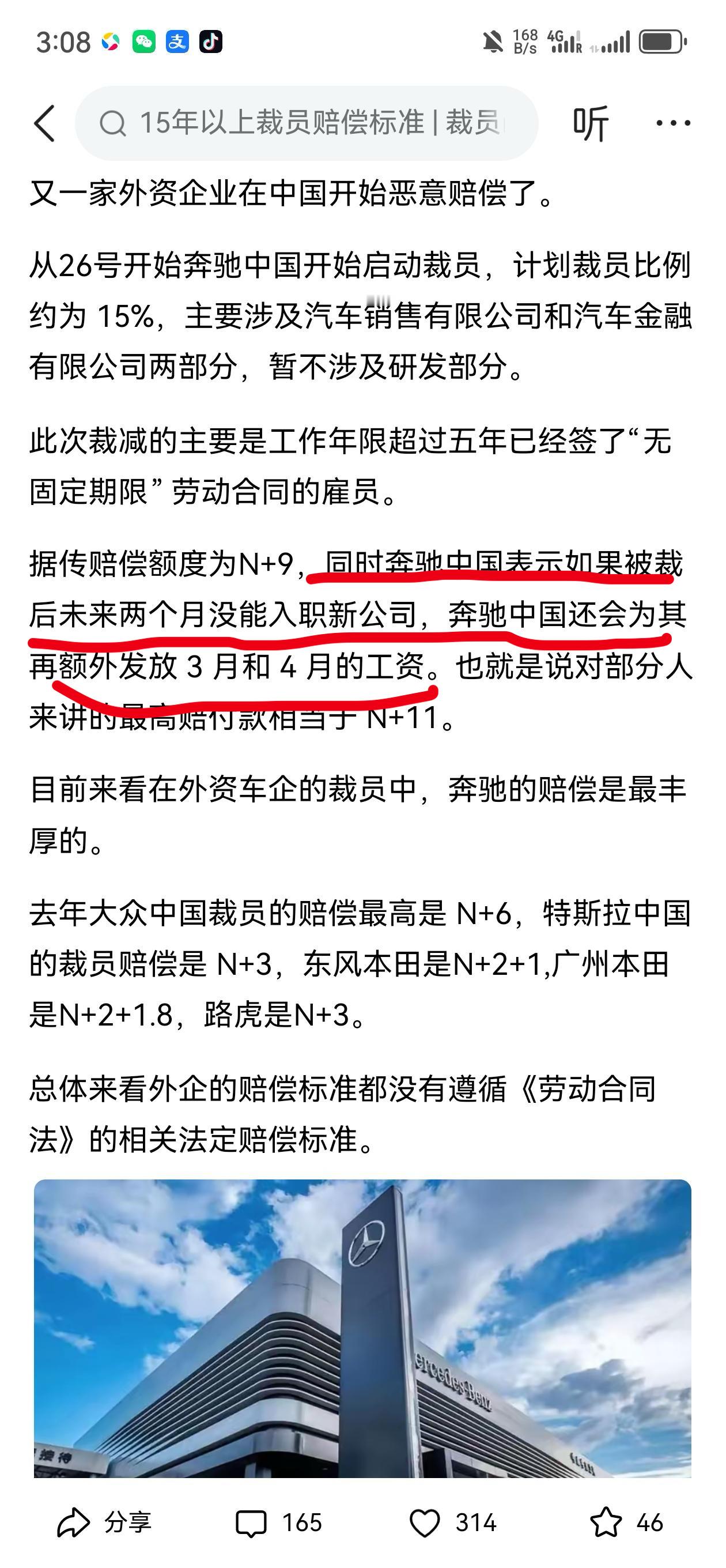 奔驰员工透露，奔驰中国区已开启裁员计划，裁员比例为15%，主要涉及销售和金融部门