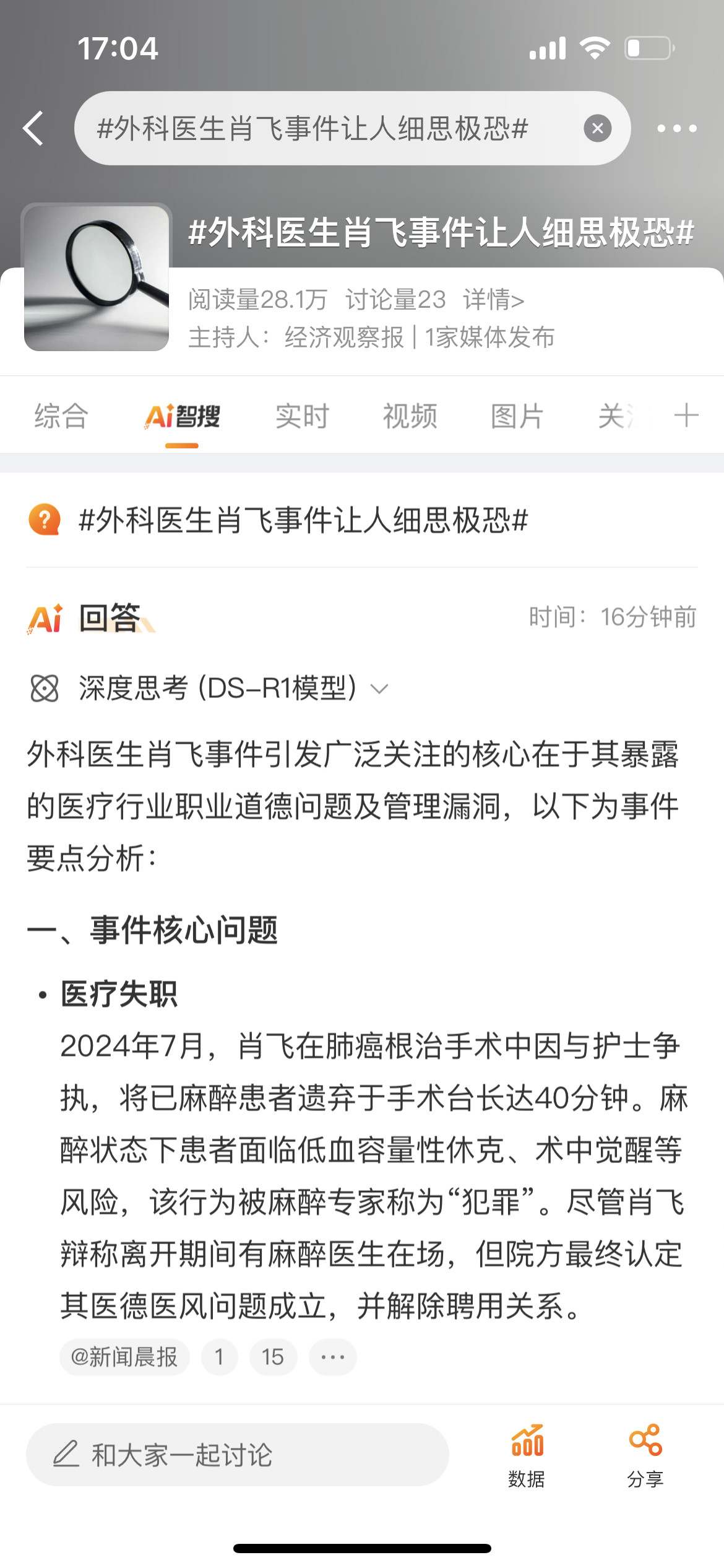 2024年7月，肖飞在肺癌根治手术中因与护士争执，将已麻醉患者遗弃于手术台长达4