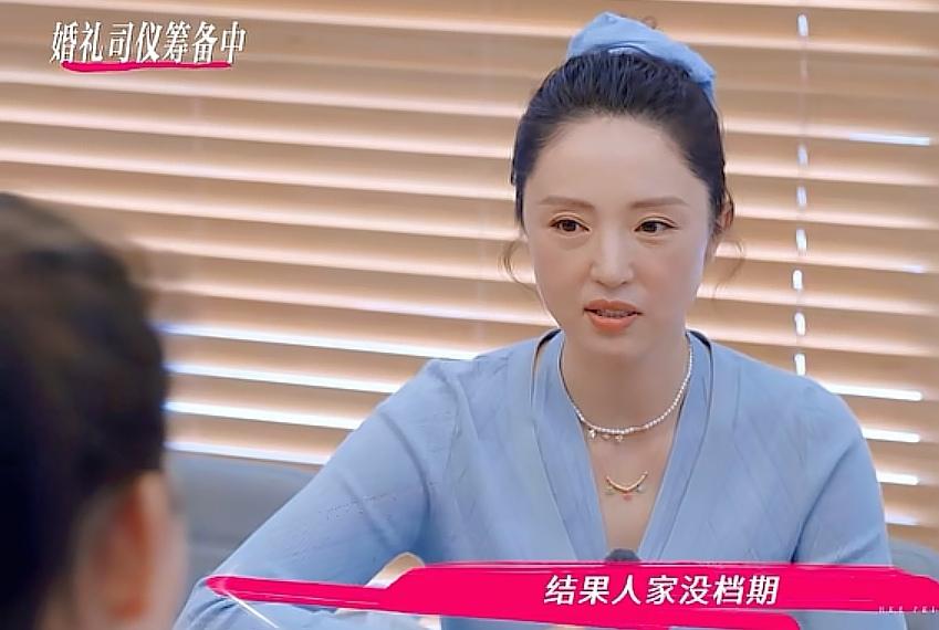董璇筹备婚礼找的司仪没档期了，开会讨论才决定出合适的司仪人选，董璇:“本来看好的
