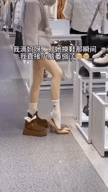 这就是高跟鞋的魅力😊