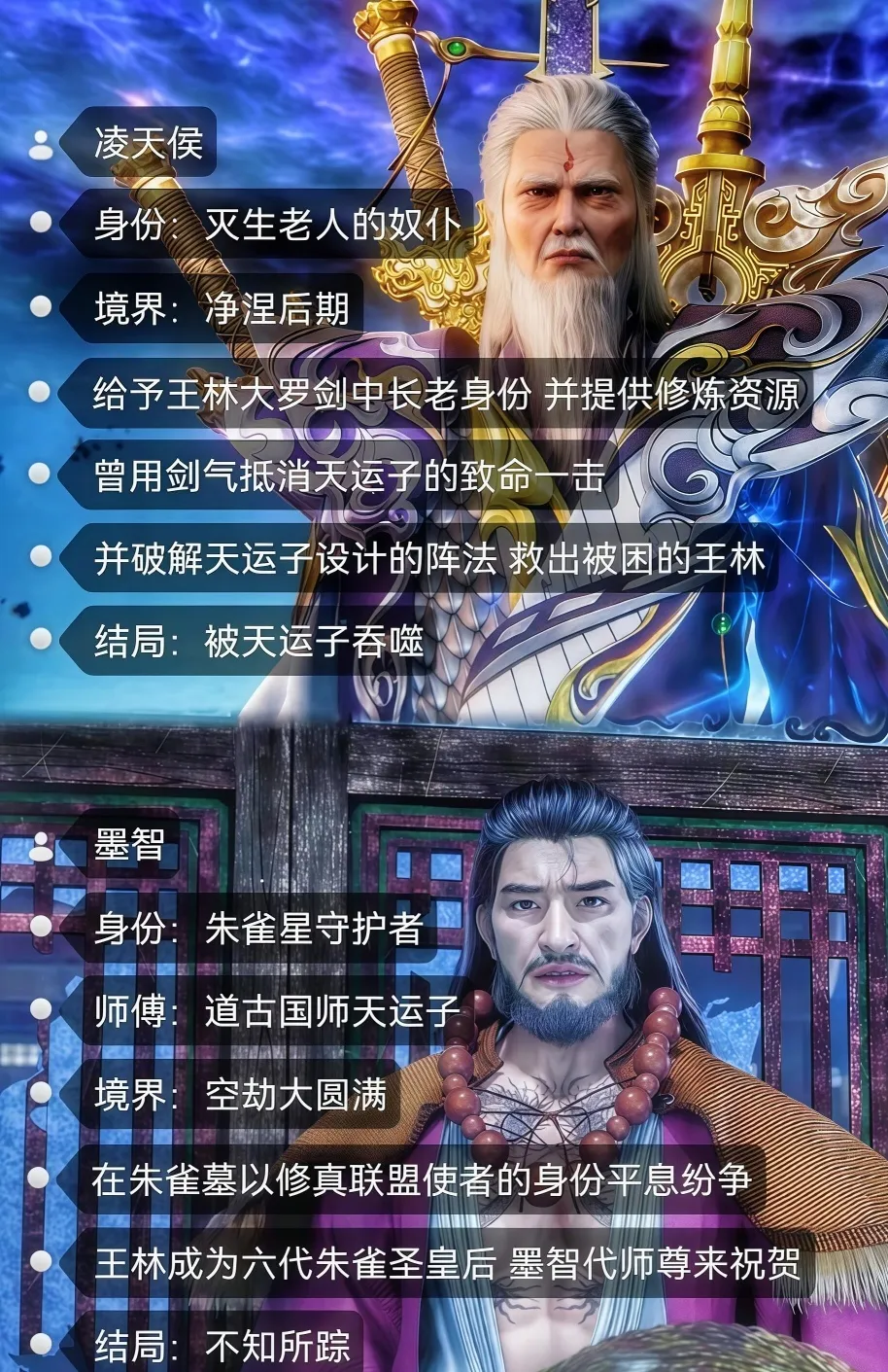 动漫《仙逆》凌天侯身份：灭生老人的奴仆修为境界：净涅后期事迹：赐予王林大