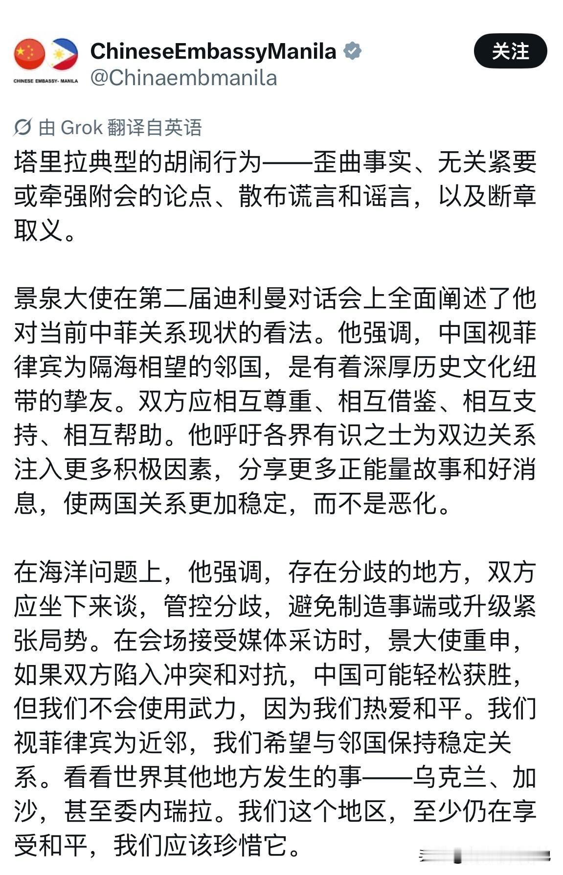 这几天，菲律宾不少政客对中国驻菲律宾大使景泉进行疯狂攻击，菲律宾外交部还煞有介事