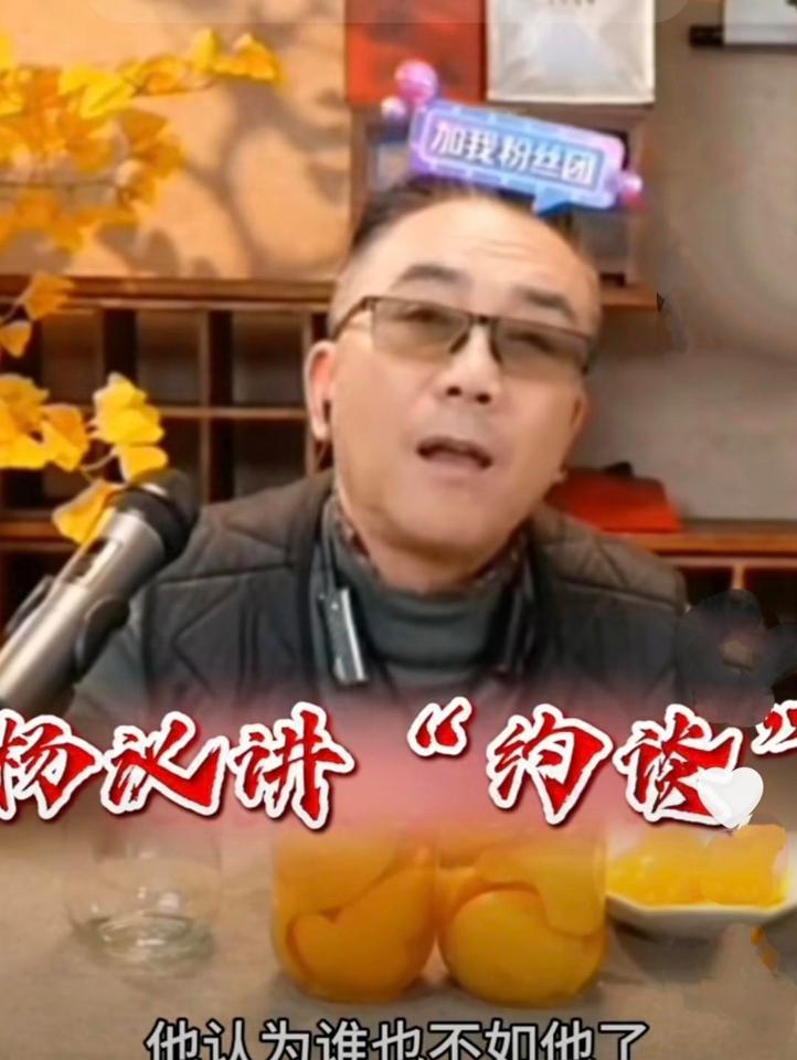 杨议这次直播可是真敢说，差点就在镜头前把郭德纲的老底给揭了！刚提到老郭被“约谈