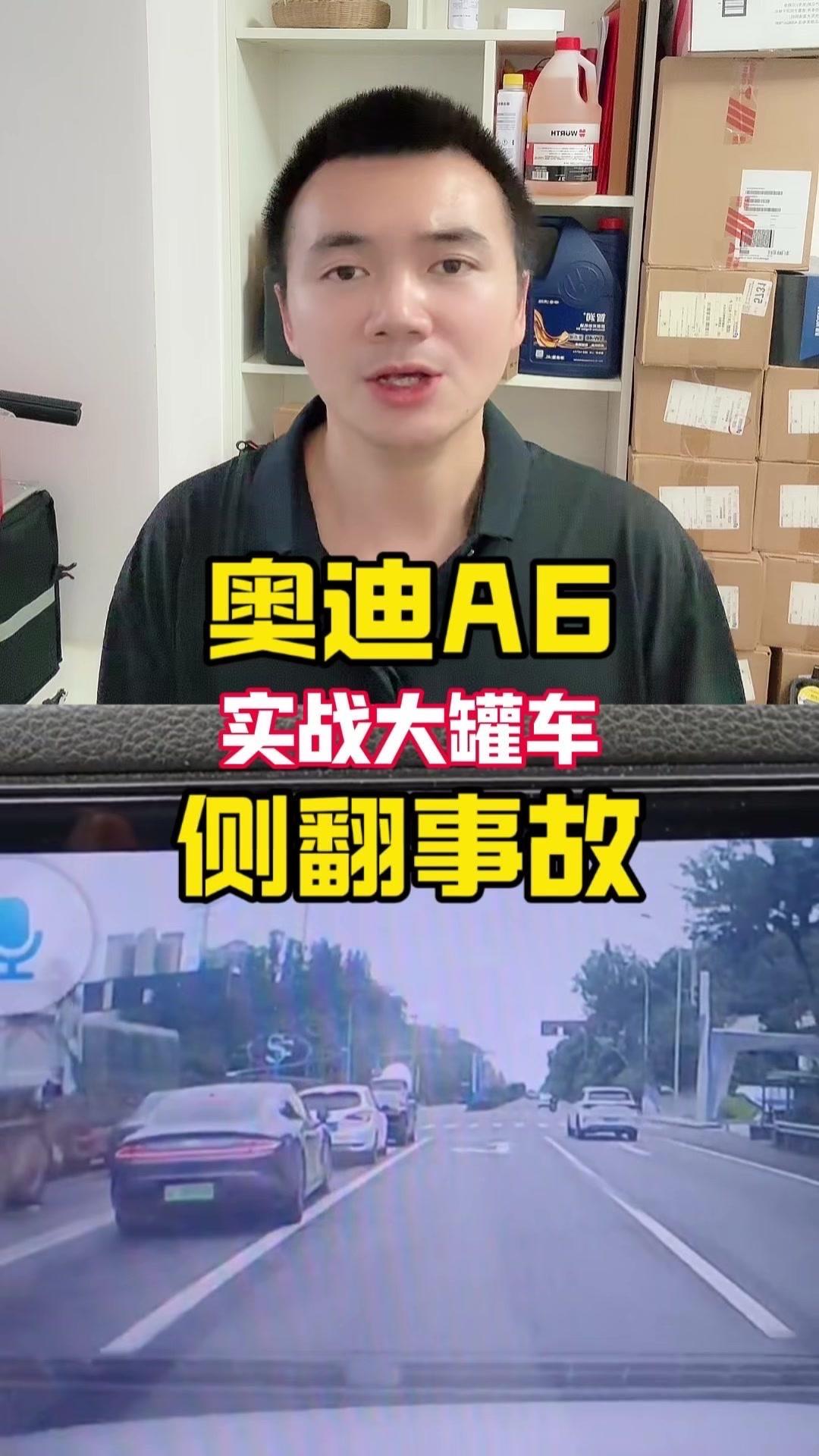为什么有钱人爱买奥迪？🚗黑色奥迪A6被十几吨的空罐车侧翻压趴，前机舱严重变形，