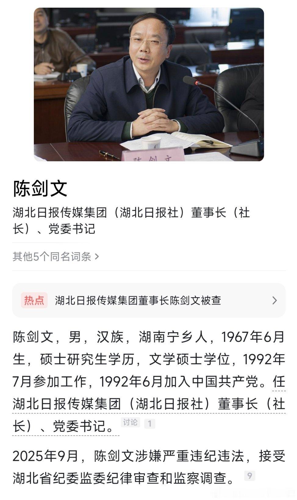 据湖北省纪委监委9月26日消息：湖北日报传媒集团（湖北日报社）董事长（社长）、党