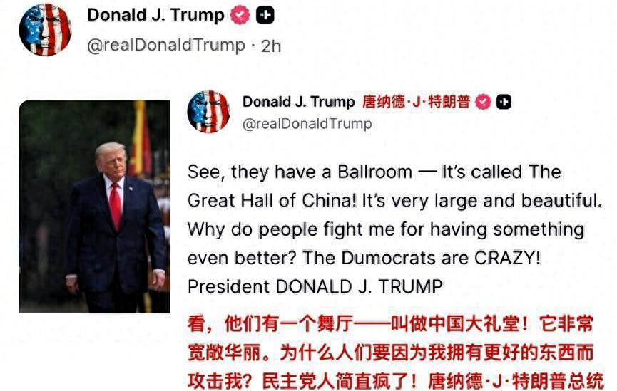 特朗普访华半个月后，为何对“人民大会堂”念念不忘？2026年5月30日，美国