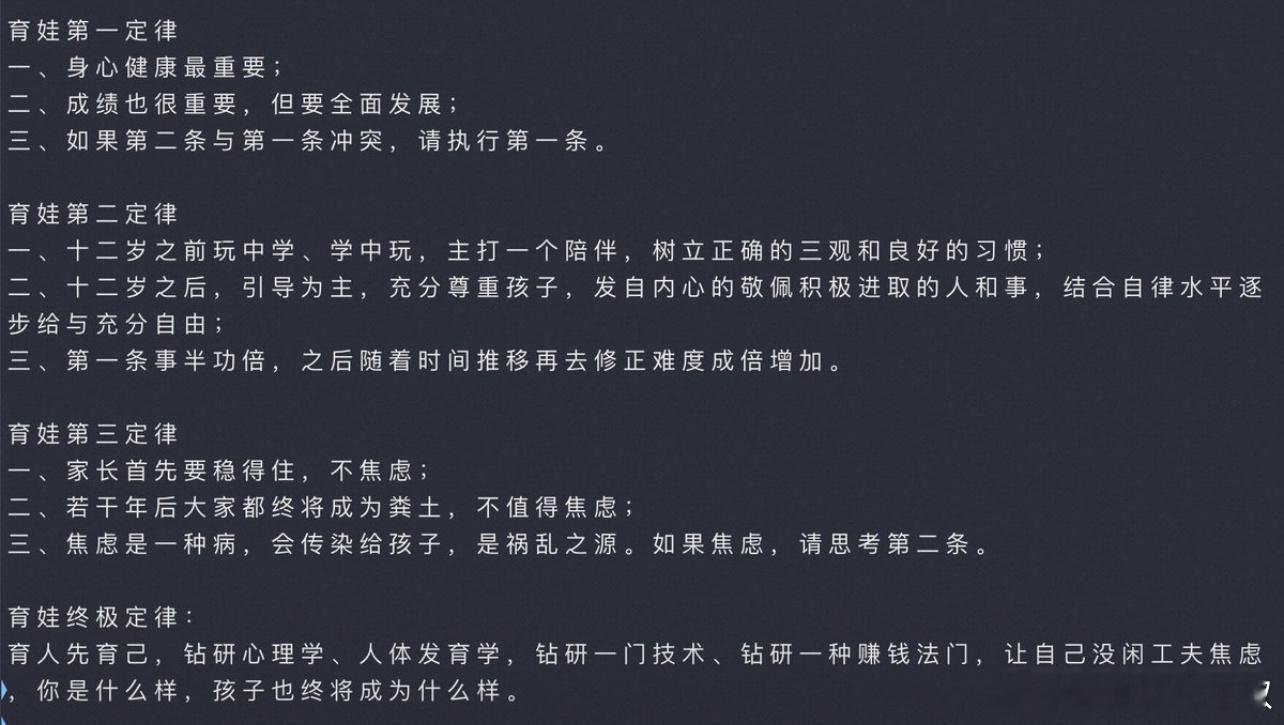简短育儿定律，写得很好，共勉​​​